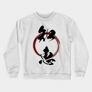 Chie (Wisdom) Japanese Kanji Calligraphy With Zen Enso Brush Ring Crewneck Sweatshirt